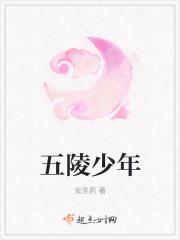 五陵少年争缠头最佳答案