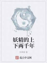 妖精哪里走这一台词在西游记第几章回出现