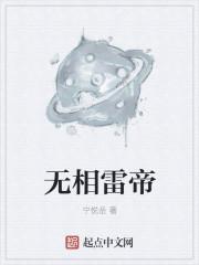 无相之雷复活时间