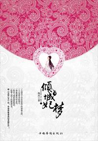 倾城妃雨的