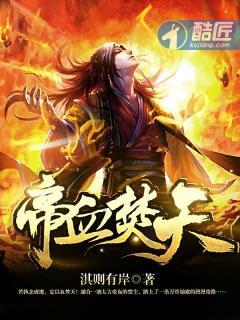 帝血弑天二觉动态图