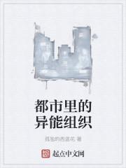 都市异能的世界观