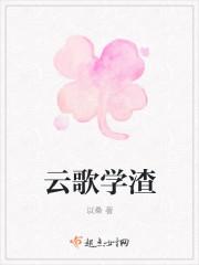 云歌cp