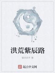 洪荒紫阳