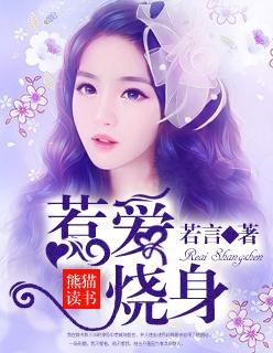 惹爱缠婚全文免费阅读大结局读