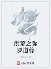 洪荒之九幽魔尊