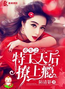 重生之特工影后