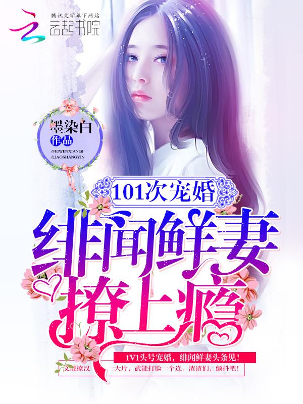 101次抢婚无弹窗