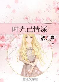 时光已情深实体书