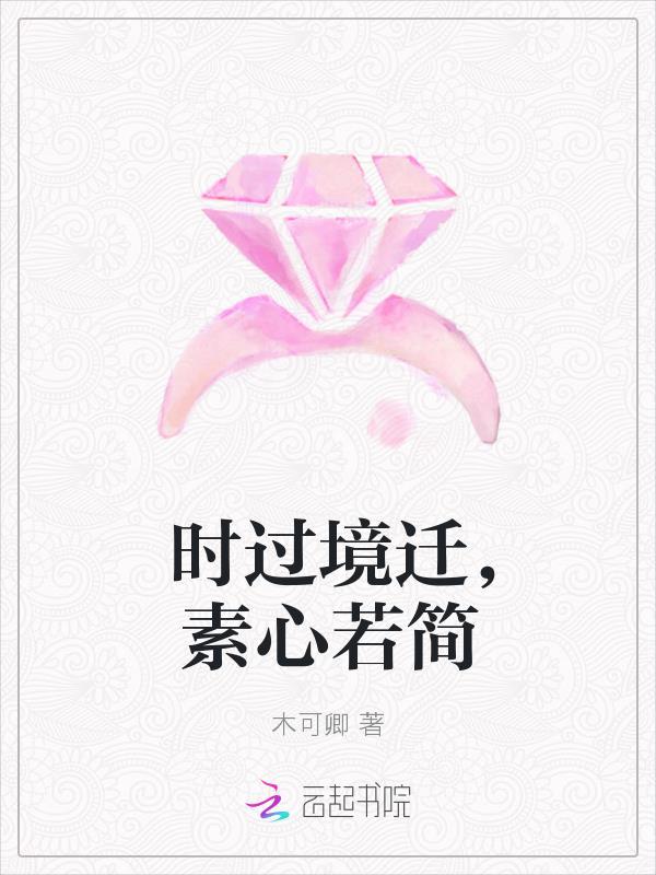 时过境迁下一句怎么接