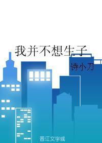 子女不想生孩子怎么办