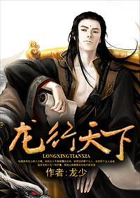真龙龙行天下