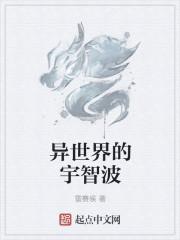 异世界的宇智波先生