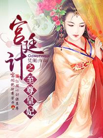宫廷计手游开服时间