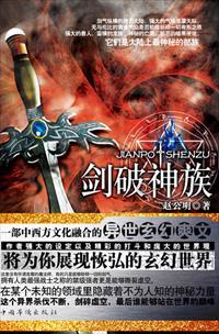 剑神破晓神话