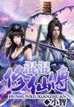 混混修仙传.txt
