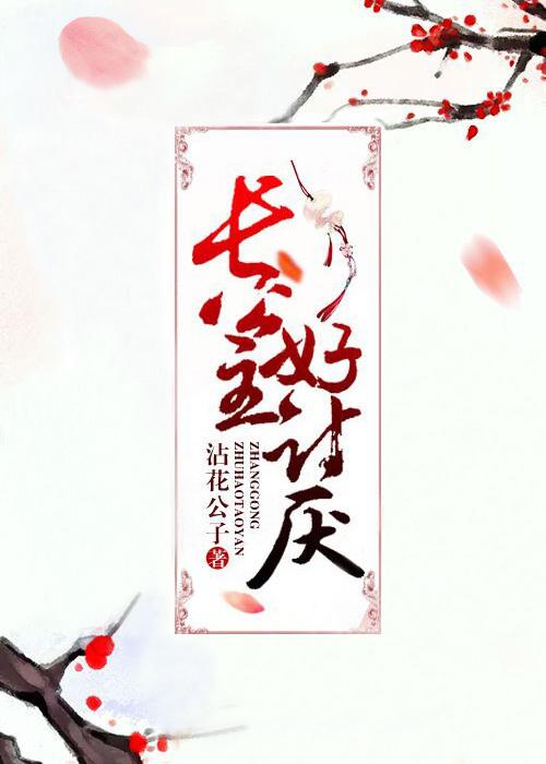 长公主好讨厌全文免费