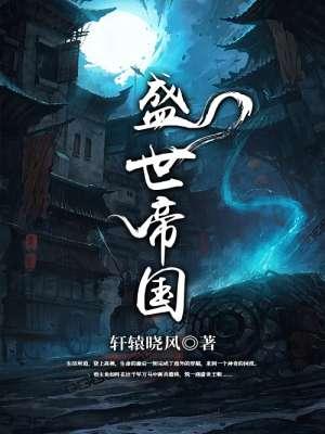 盛世帝王妃百科