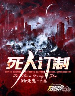 死人做法视频