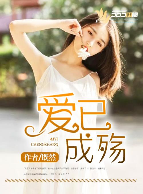 爱已成伤