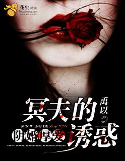 阴婚冥王
