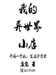 我的异世界是游戏模式