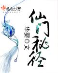 仙门14