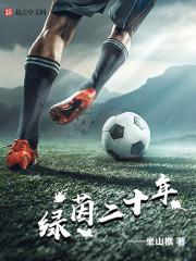 绿茵吧pes2020