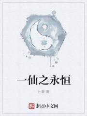 永恒仙伽蓝