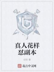 真人的花