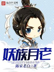 妖族老大