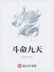 九命的意思
