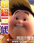 二代超特