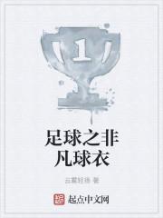 球技非凡