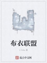 布衣加盟