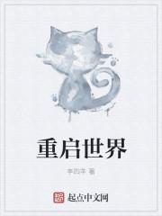 重启世界我的小岛