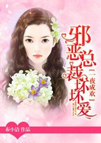 一夜成瘾总裁老公请节制