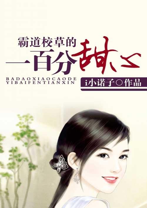 霸道校草的小甜心