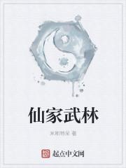 仙家本领