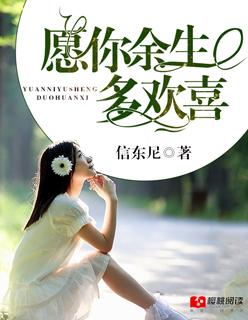 愿你余生多欢喜演员表