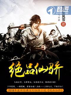 绝品仙骄楚寒免费阅读全文