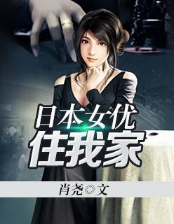 女优到你家