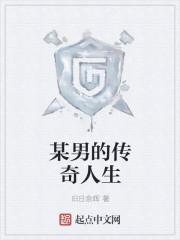 传奇人生视频
