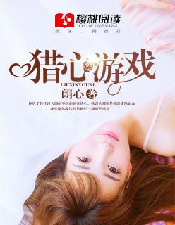 猎心师手游官网