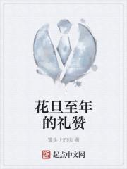 花旦登场的音乐