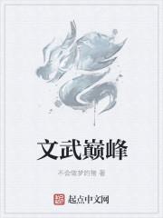 文武位置