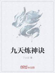 九天玄帝诀动漫免费观看