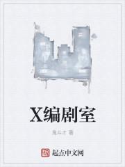 新闻编剧室