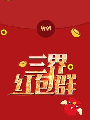 三界红包群陈小北是什么