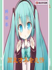 国王会快乐吗?国王会想些什么